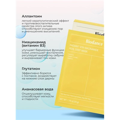 Набор гидрогелевых масок для лица Biodance   ( 4 шт)