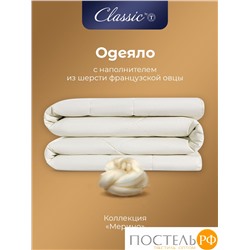 CLASSIC by T МЕРИНО Одеяло 200х210,1пр.,хлопок/меринос.шерсть/полиэф.вол.