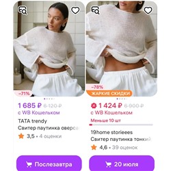 Женский свитер паутинка, оверсайз, фабрика  Есть на ВБ (последний скриншот с ценой) Много отличных отзывов на русском языке