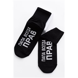 Носки мужские Папа прав