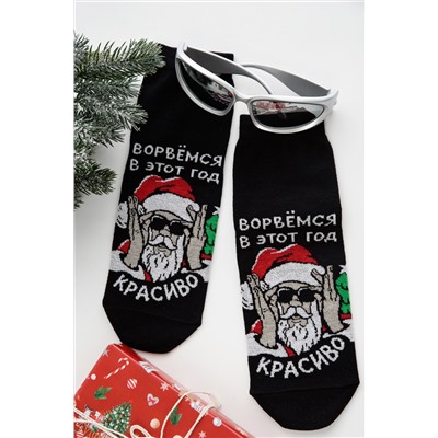 Носки мужские Ворвёмся
