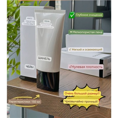Очищающее средство для лица ШАНЕЛ*Ь