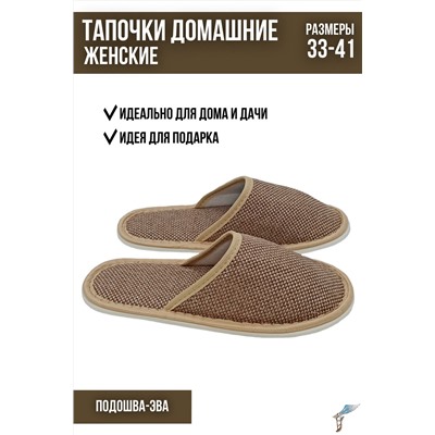 Тапочки домашние С-6ЖТП-МР