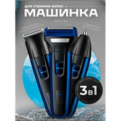Машинка для стрижки 3 в 1 60746
