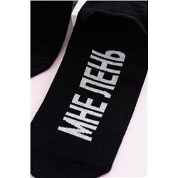 Носки женские Мне лень