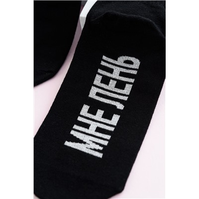 Носки женские Мне лень