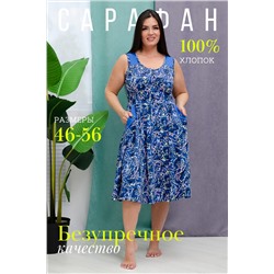 Сарафан 42333 НАТАЛИ #907021