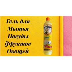 Средство для мытья посуды Имбирь Аntabax 500 мл