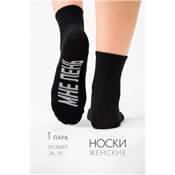Носки женские Мне лень