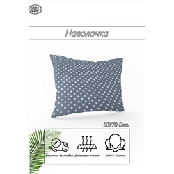 Наволочка из бязи Горох 2шт НАТАЛИ #875136