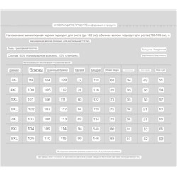 Женские брюки Plus Size