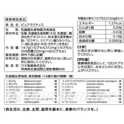 Pure Lactis Chiori Лактис с молочнокислыми бактериями 60 капсул на 30 дней