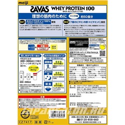 MEIJI WHEY PROTEIN 100 Savas Мейджи Савас Сывороточный протеин 100% со вкусом Ванили 1050 грамм