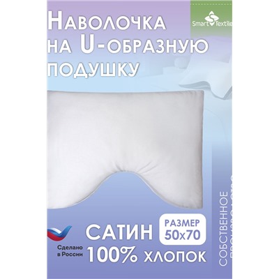 Наволочка на подушку "Морфея" 50*70 см, сатин