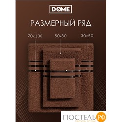 (1105) Полотенце 70х130 см Dome Harmonika Махра 440 г/м2, 1105 Кофейный