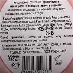 Скраб для тела "Розовый жемчуг"