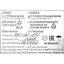 Пакет бумажный крафт без ручки 220х120х290мм Тек-Пак (25шт) (1000ту)