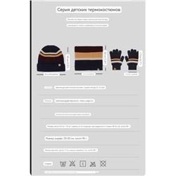 Тёплый комплект для мальчика Шапка + снуд + перчатки