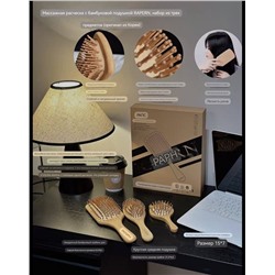 Набор из трех бамбуковых расчесок  RAPER*N