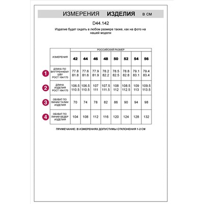 Брюки из эластичного футера двухнитки