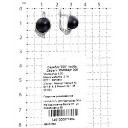 Серьги из серебра с культ. чёрным жемчугом и фианитами родированные 925 пробы СМ094р1006