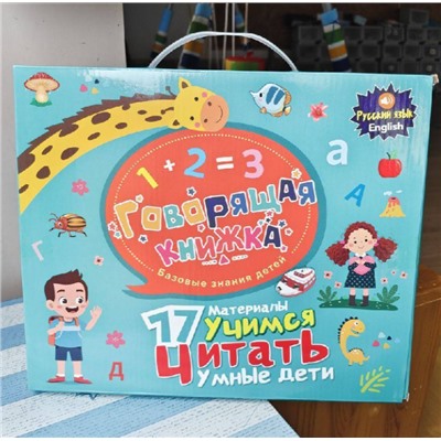 Говорящая книга