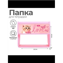 Папка для тетрадей 60939