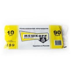 Пакет мусорный 90л 10шт 31гр (Мешкоff) 65х105см 25мкм ПВД (20ту)