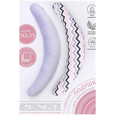 Подушка для беременных Бумеранг НАТАЛИ #892422