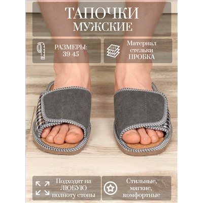 Тапочки мужские арт.124п вельвет