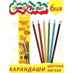 Карандаши цветные 6 шт 60948