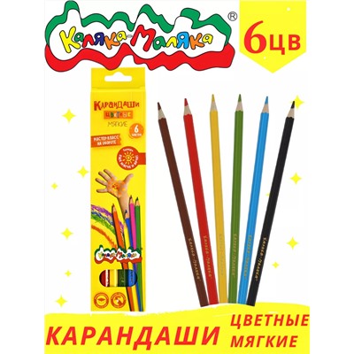 Карандаши цветные 6 шт 60948
