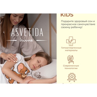 Подушка Асветида 40х60х12 Kids(детская) с эффектом памяти (мягкая)
