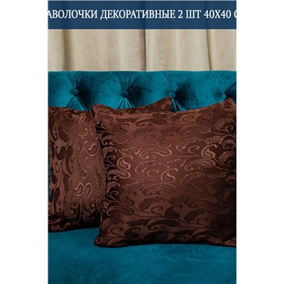 Декоративная наволочка Soft  40*40