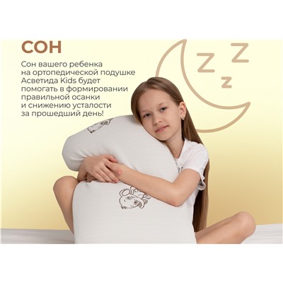 Подушка Асветида 40х60х12 Kids(детская) с эффектом памяти (мягкая)