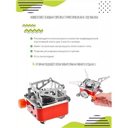 Плита туристическая 60172