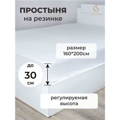 Простыня на резинке SELENA 'Гера', 160х200х30 (см), поплин (хлопок 100%)
