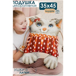 Подушка игрушка Добряша 35*45