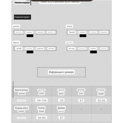 Трикотажный костюм с юбкой