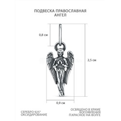 Подвеска из чернёного серебра - Ангел 925 пробы К3-248ч