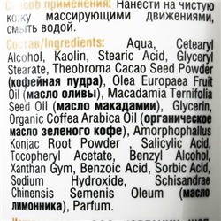 Гоммаж мягкий для лица "Утренний кофе"