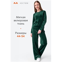 Женский костюм из велюра с брюками палаццо Happyfox