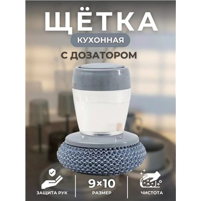 60001 Щетка для посуды с дозатором