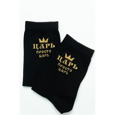 Носки мужские Просто царь (набор 3 пары)