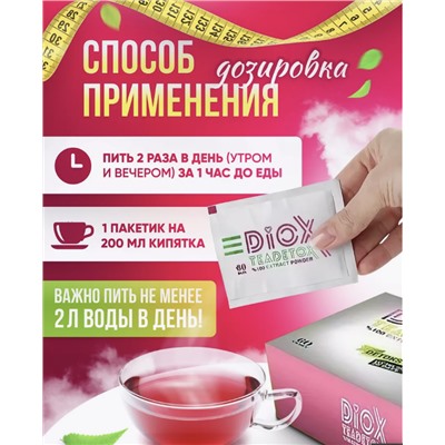 Diox чай