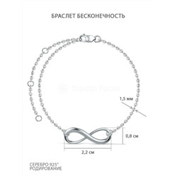 Браслет из серебра родированный - Бесконечность 925 пробы 560019