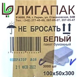 Пакет бумажный крафт без ручки 100х50х300мм белый влагостойкий ЛИГАПАК (100шт) (3000ту)