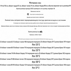 Женские льняные штаны   КО*С