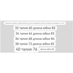 Элегантная тонкая юбка