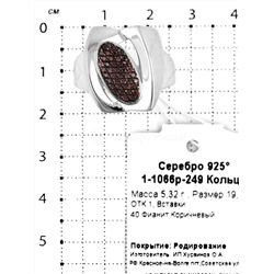 Кольцо из серебра с коричневыми фианитами родированное 925 пробы 1-1066р-249